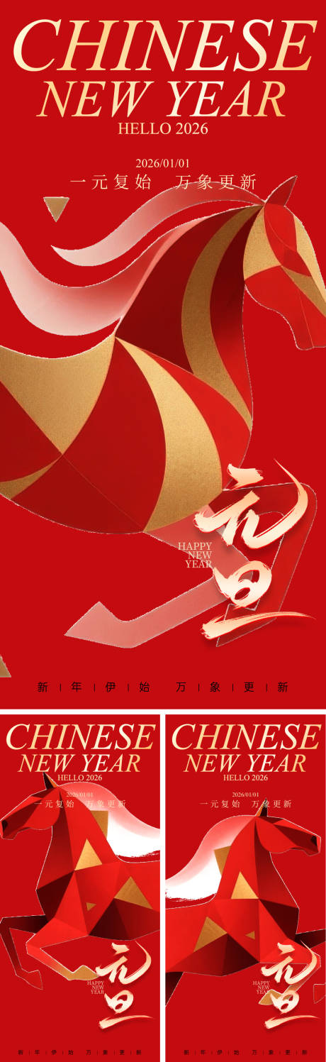 源文件下载【享设计】搜索编号：30090034637289553【2026元旦新年海报】