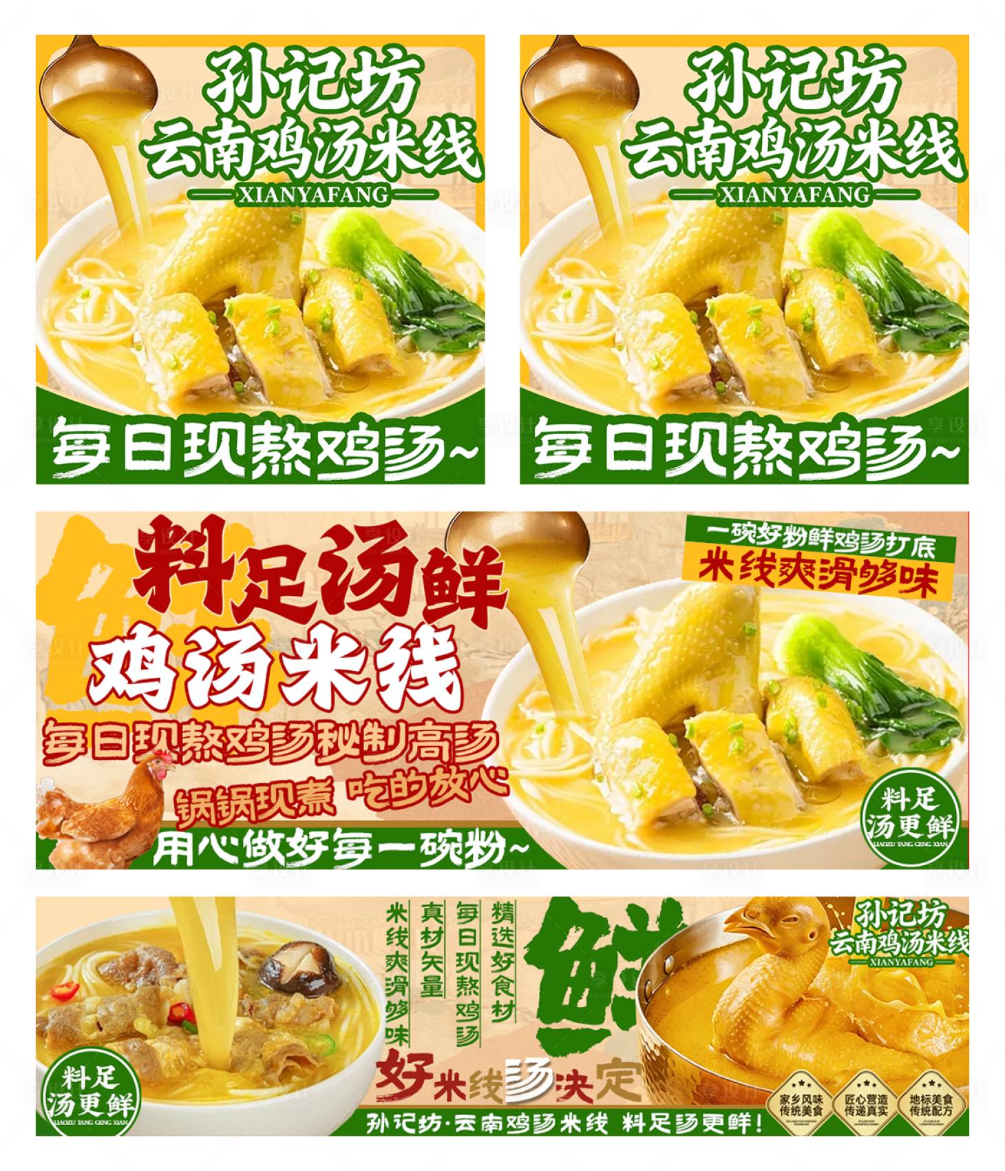 源文件下载【享设计】搜索编号：60140034606411387【鸡汤米线面条外卖平台装】