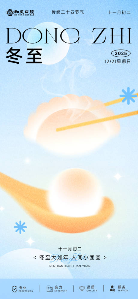 源文件下載【享設(shè)計】搜索編號：40740034547246129【冬至海報】