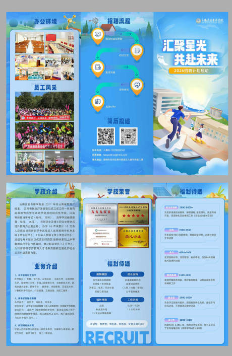 源文件下载【享设计】搜索编号：18880034595624615【校园招聘三折页】