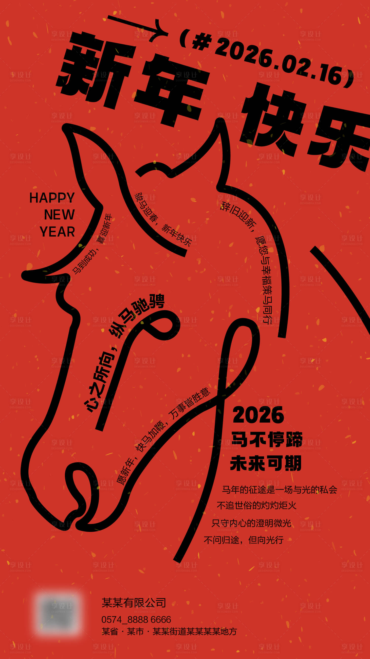 源文件下载【享设计】搜索编号：12050034593915259【新年快乐海报】