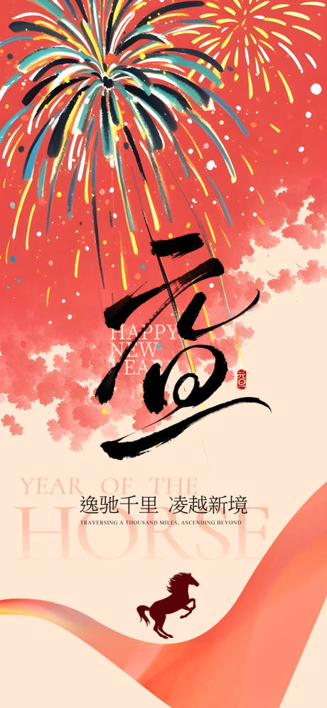 源文件下载【享设计】搜索编号：65510034739792361【2026元旦快乐马年新年宣传海报】