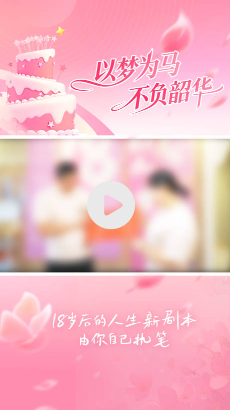 源文件下载【享设计】搜索编号：54170034769052938【生日会视频】