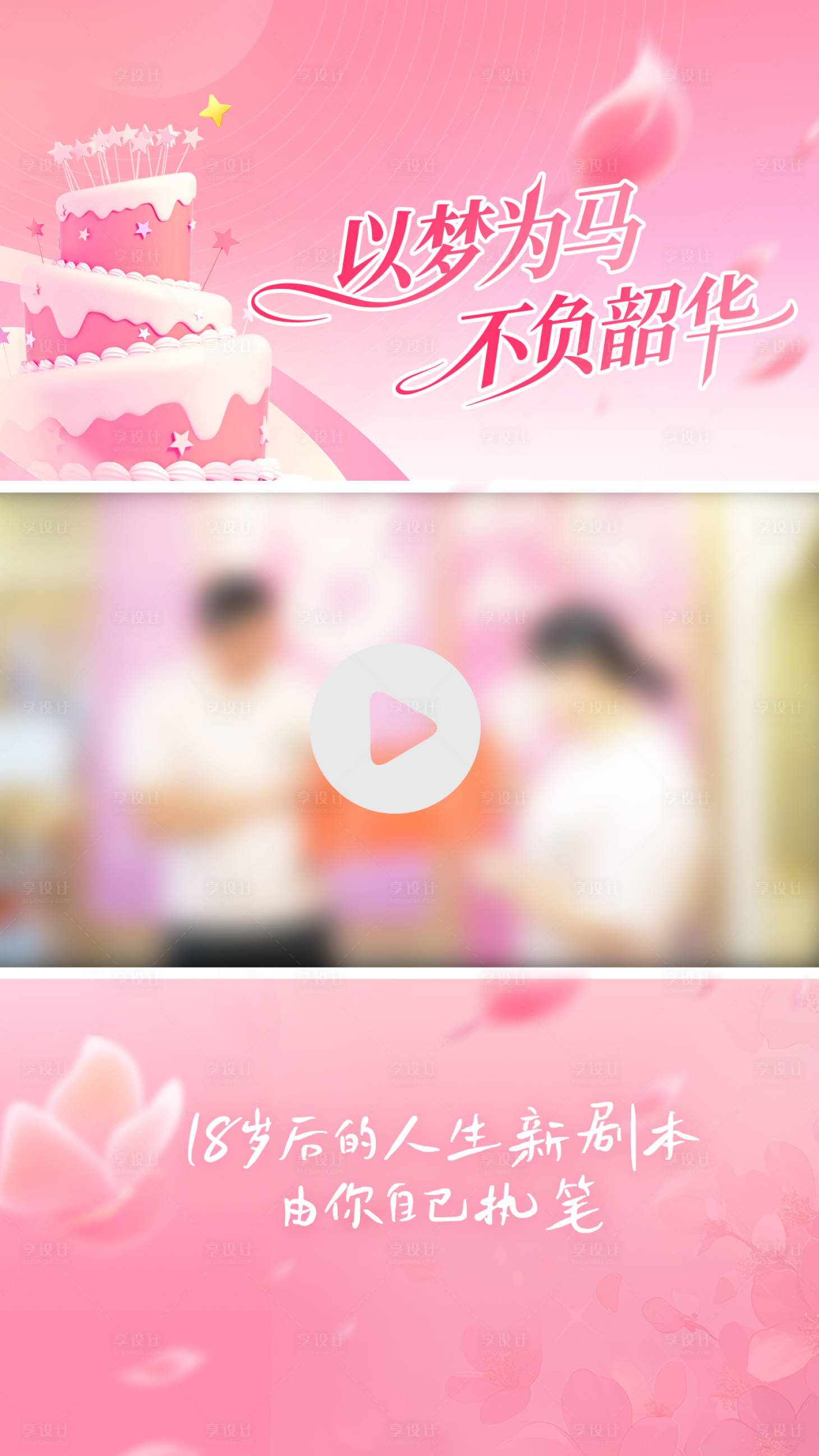 源文件下载【享设计】搜索编号：54170034769052938【生日会视频】