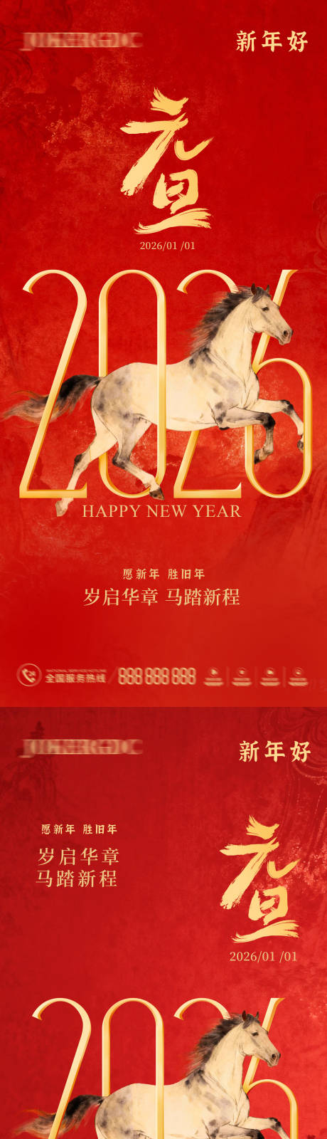 源文件下载【享设计】搜索编号：55570034464605607【马年元旦海报】