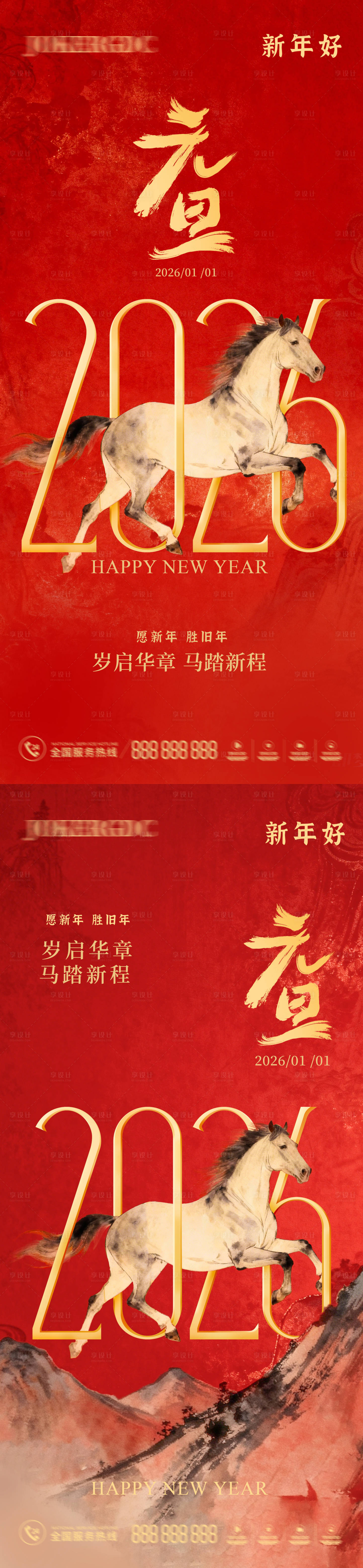 源文件下载【享设计】搜索编号：55570034464605607【马年元旦海报】