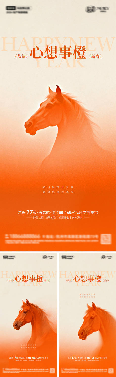 源文件下载【享设计】搜索编号：35100034722537454【马年地产新年海报】