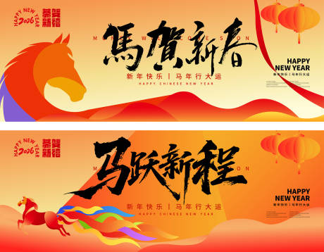 源文件下載【享設計】搜索編號：38420034566974595【馬年晚會】