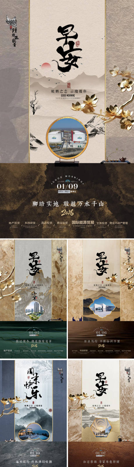 源文件下载【享设计】搜索编号：11290034802423346【中式地产早安国风海报】