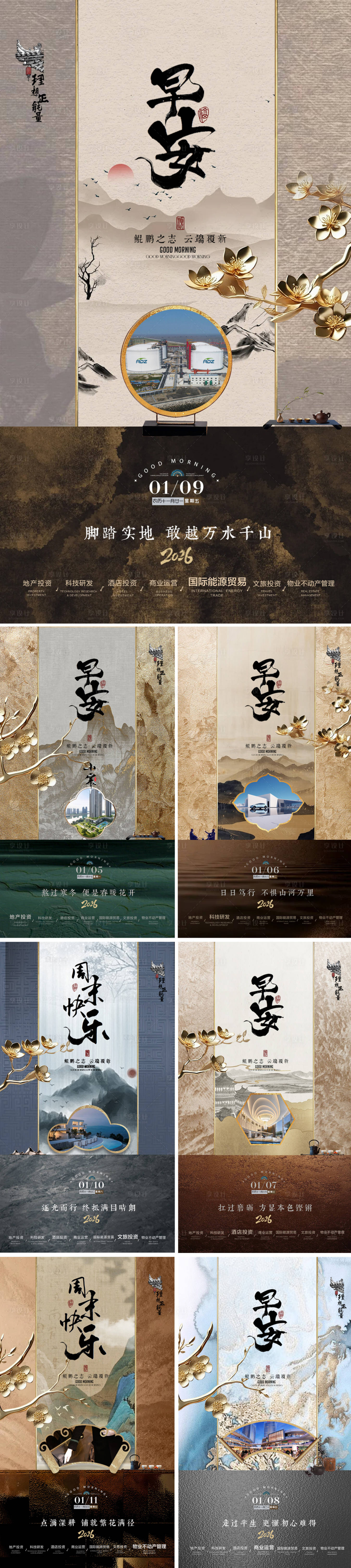 源文件下载【享设计】搜索编号：11290034802423346【中式地产早安国风海报】