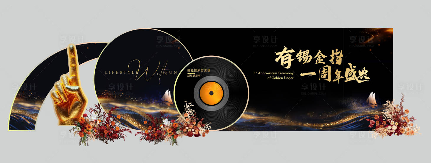 源文件下载【享设计】搜索编号：50270034627576720【音乐节打卡美陈】