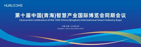 源文件下载【享设计】搜索编号：29400034513807472【智慧产业国际博览会主视觉】