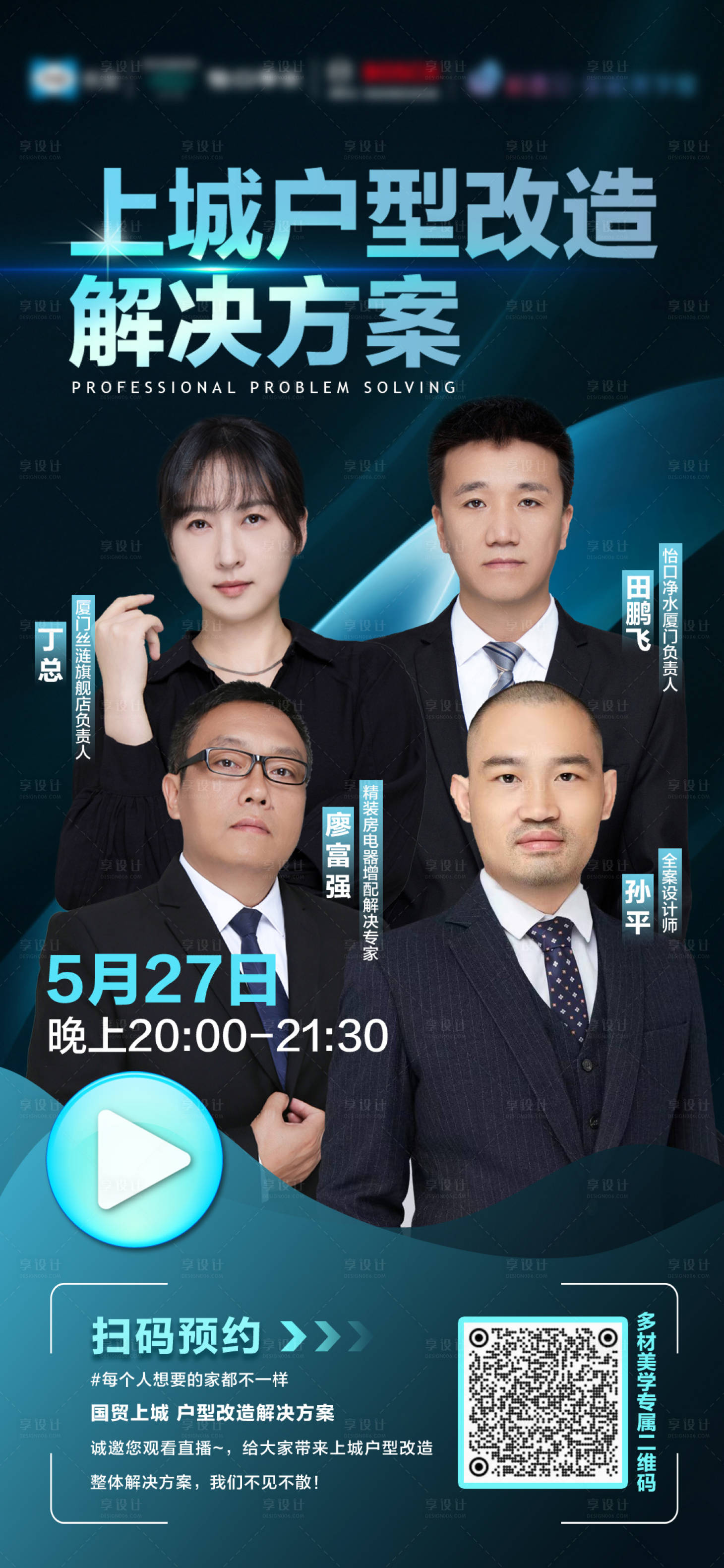 源文件下载【享设计】搜索编号：45880034673691981【改造解决方案】