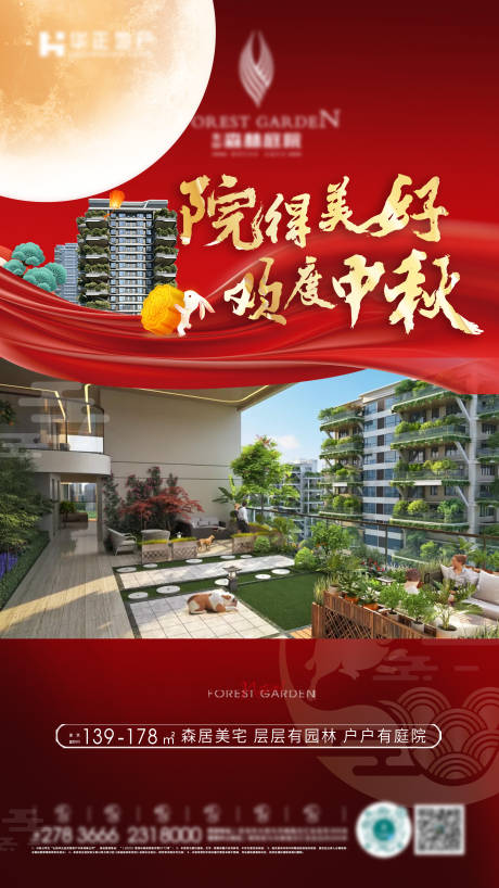 源文件下载【享设计】搜索编号：38810034322416882【第四代生态住宅中秋视频贴片海报】