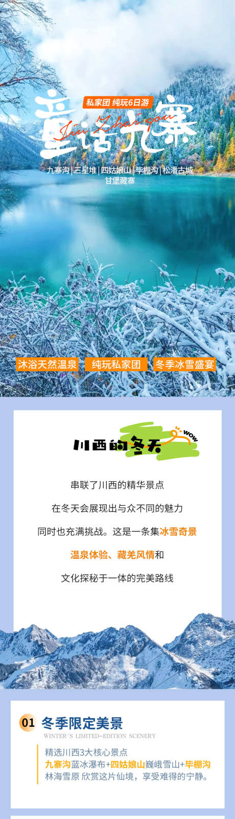 源文件下载【享设计】搜索编号：42430034356893344【四川九寨沟旅游电商详情页】