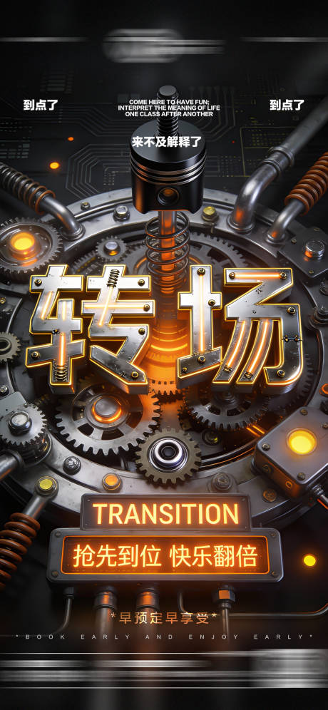 源文件下载【享设计】搜索编号：26080034773157102【酒吧转场日常玩乐邀约】