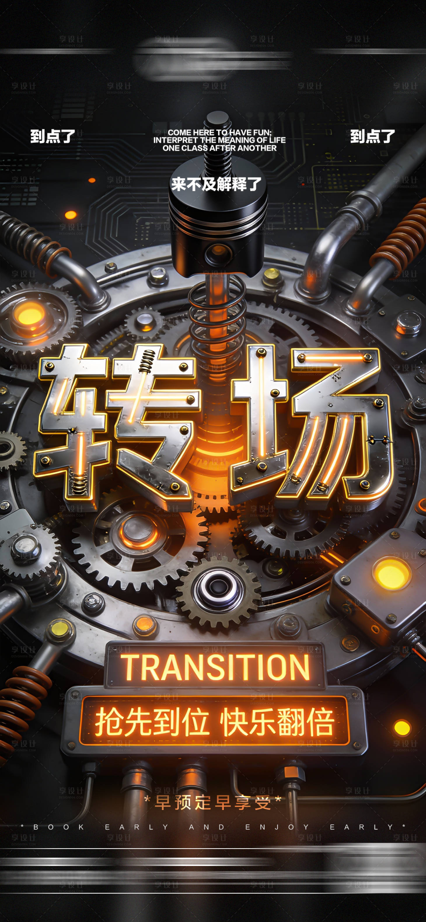 源文件下载【享设计】搜索编号：26080034773157102【酒吧转场日常玩乐邀约】