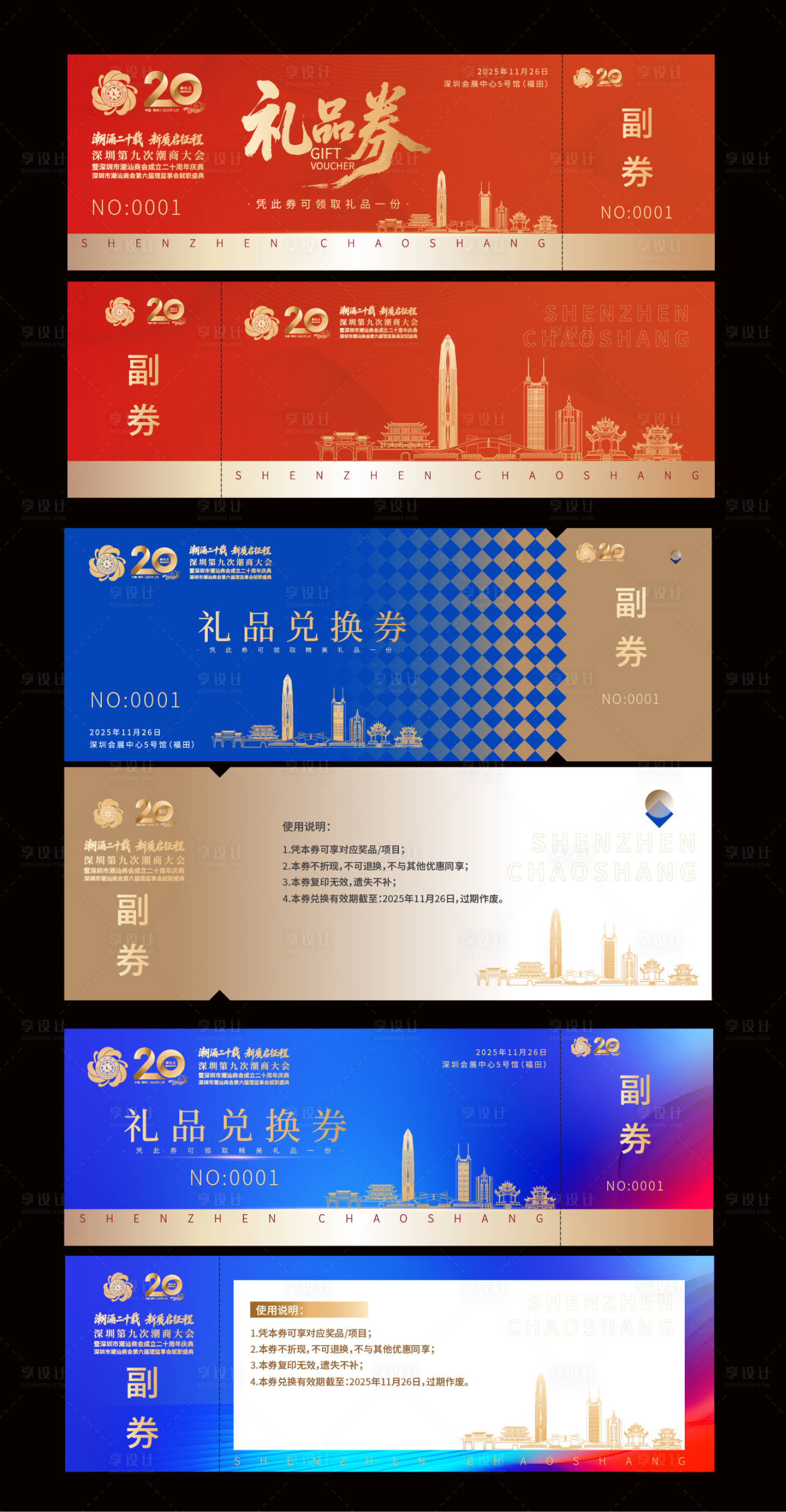 源文件下載【享設計】搜索編號：27490034437863364【禮品券抽獎券】