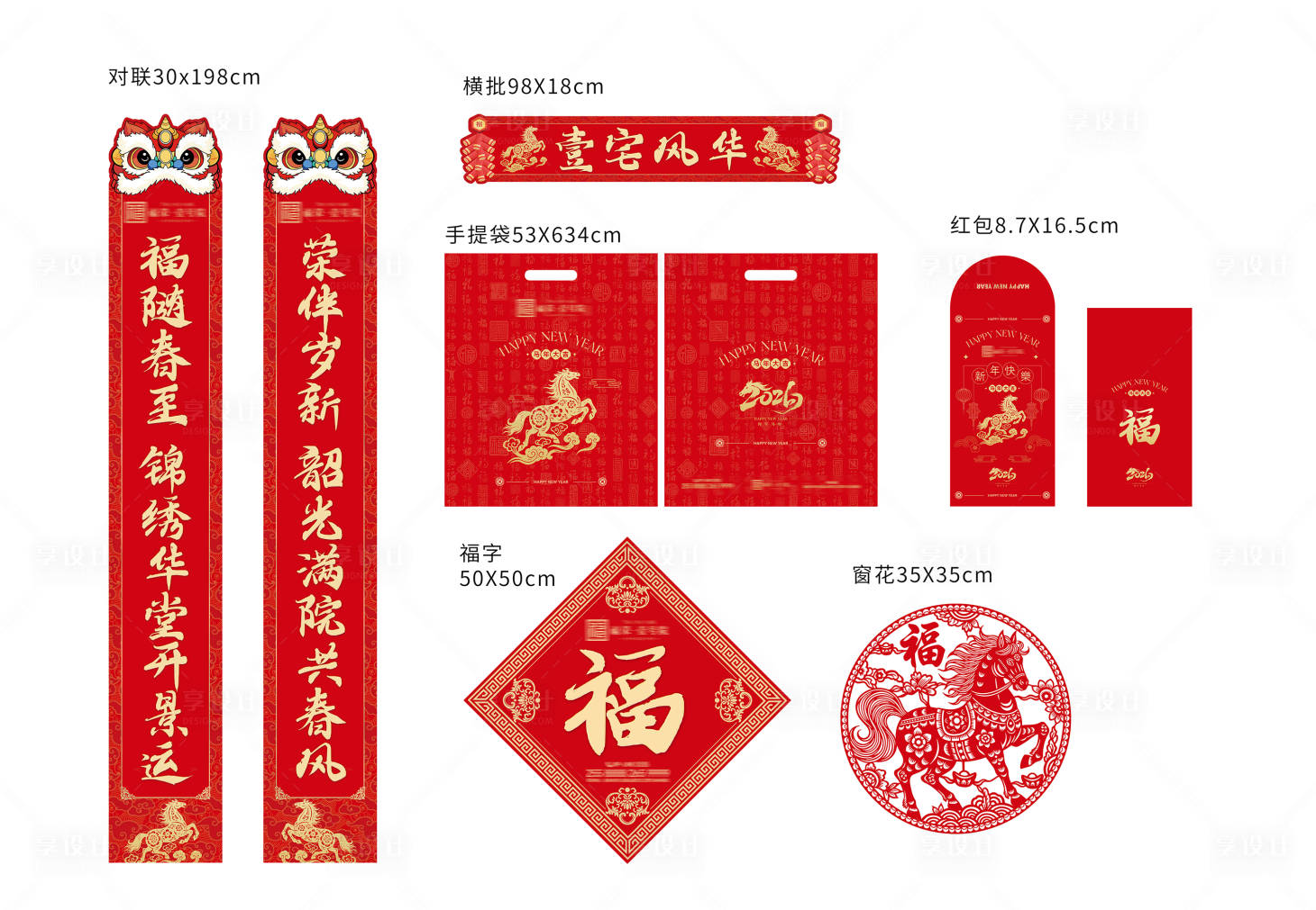 源文件下载【享设计】搜索编号：73020034601932505【2026年对联福字新春大礼包】