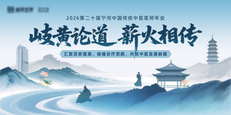 源文件下载【享设计】搜索编号：30260034364312820【中医论坛主视觉】