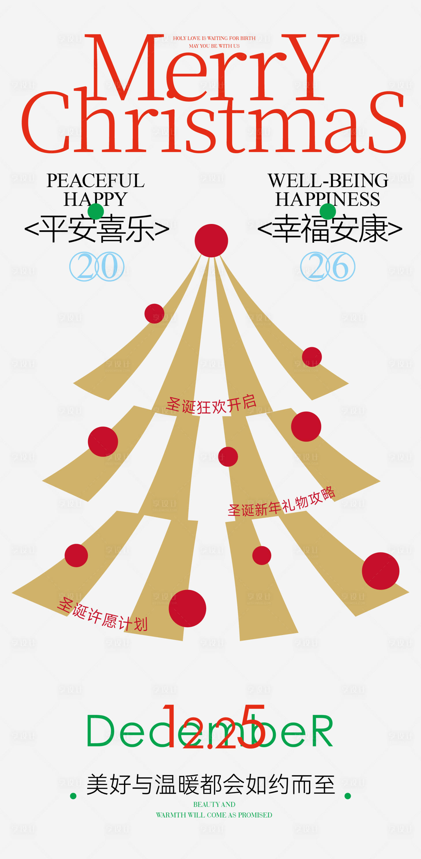 源文件下载【享设计】搜索编号：71000034496881290【圣诞节高级感海报】