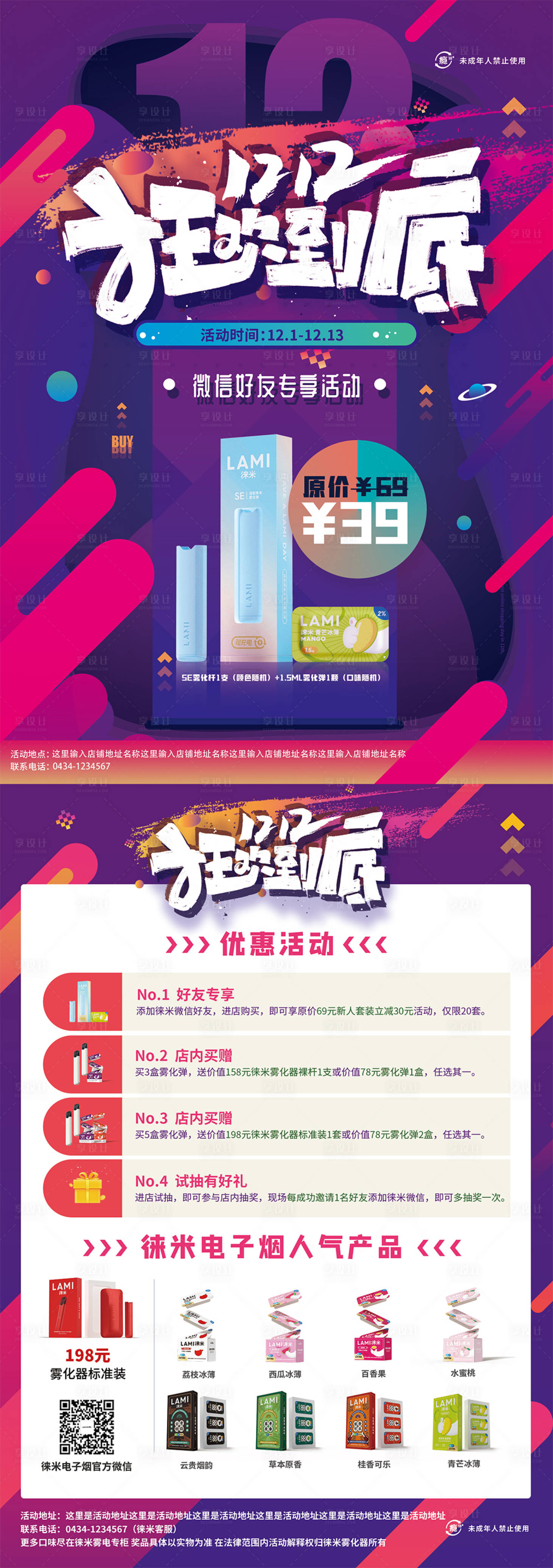 源文件下载【享设计】搜索编号：92420034594801646【B5活动宣传单设计】