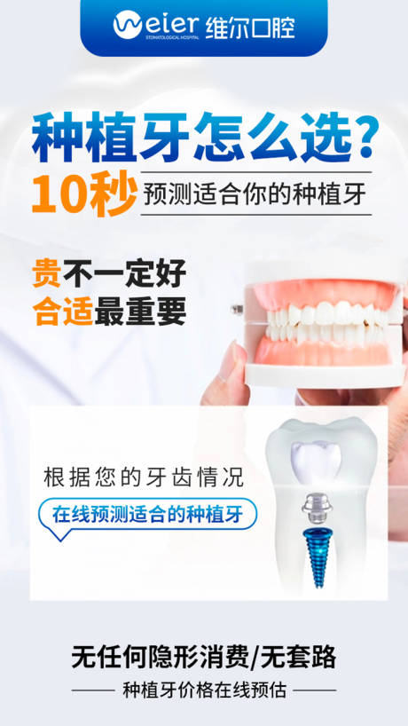 源文件下载【享设计】搜索编号：35480034617812156【口腔海报】