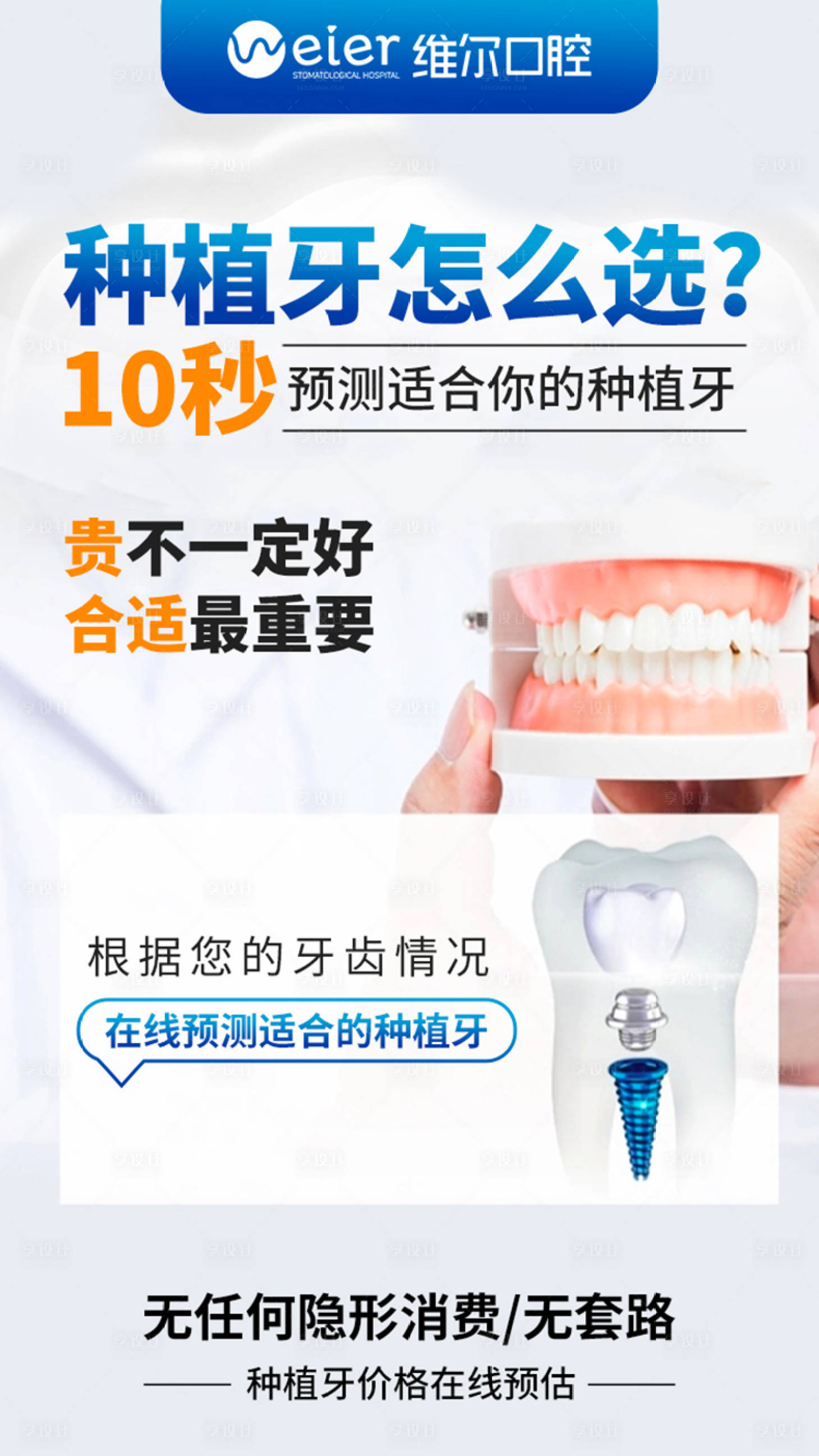 源文件下载【享设计】搜索编号：35480034617812156【口腔海报】