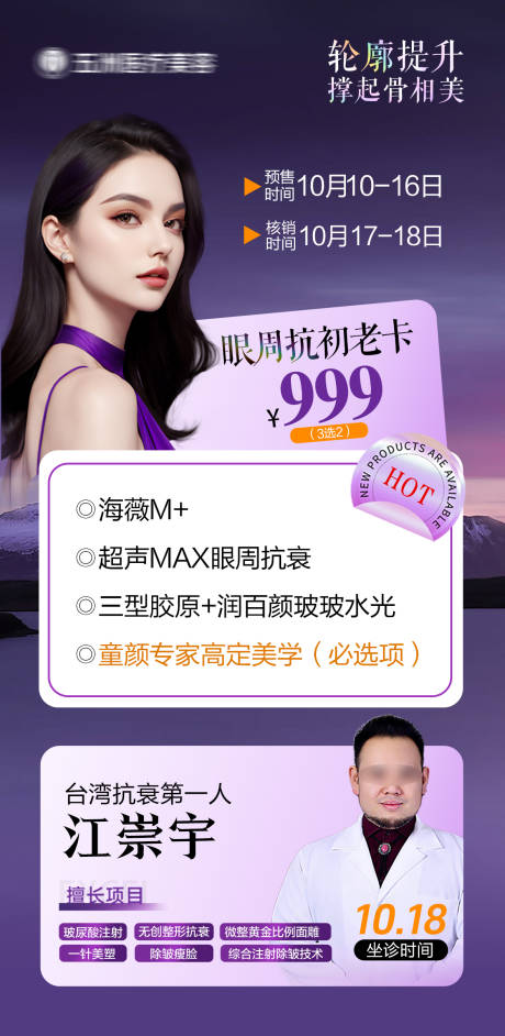 源文件下载【享设计】搜索编号：85690034507933909【医美卡券】