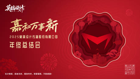 源文件下载【享设计】搜索编号：25650034609941293【年会主画面】