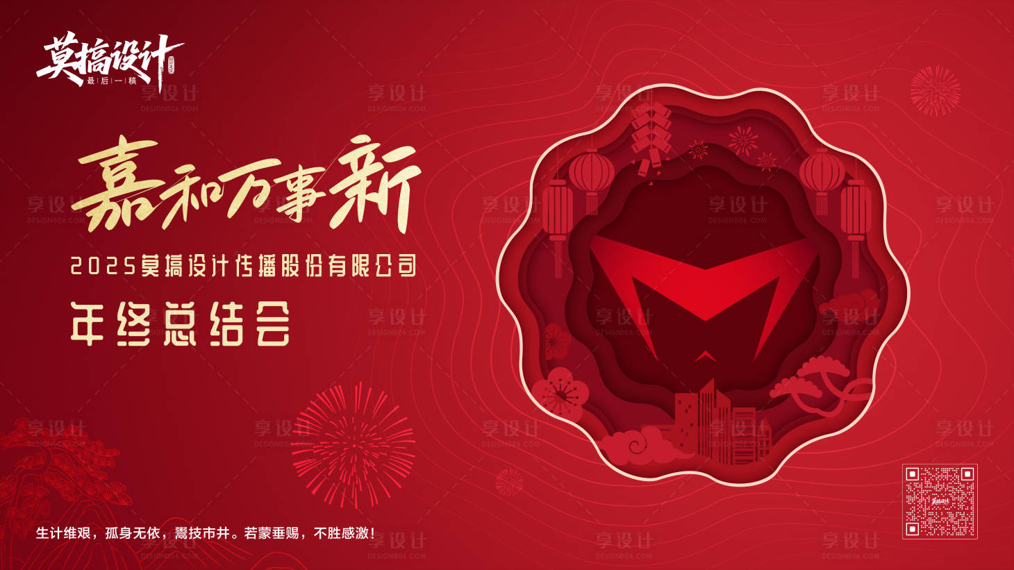 源文件下载【享设计】搜索编号：25650034609941293【年会主画面】