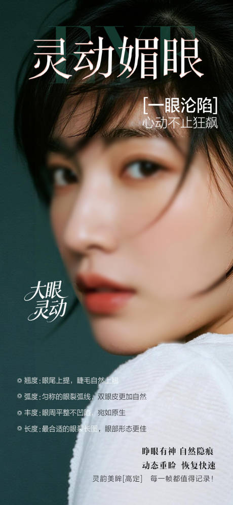 源文件下载【享设计】搜索编号：78190034322047067【医美双眼皮整形海报】