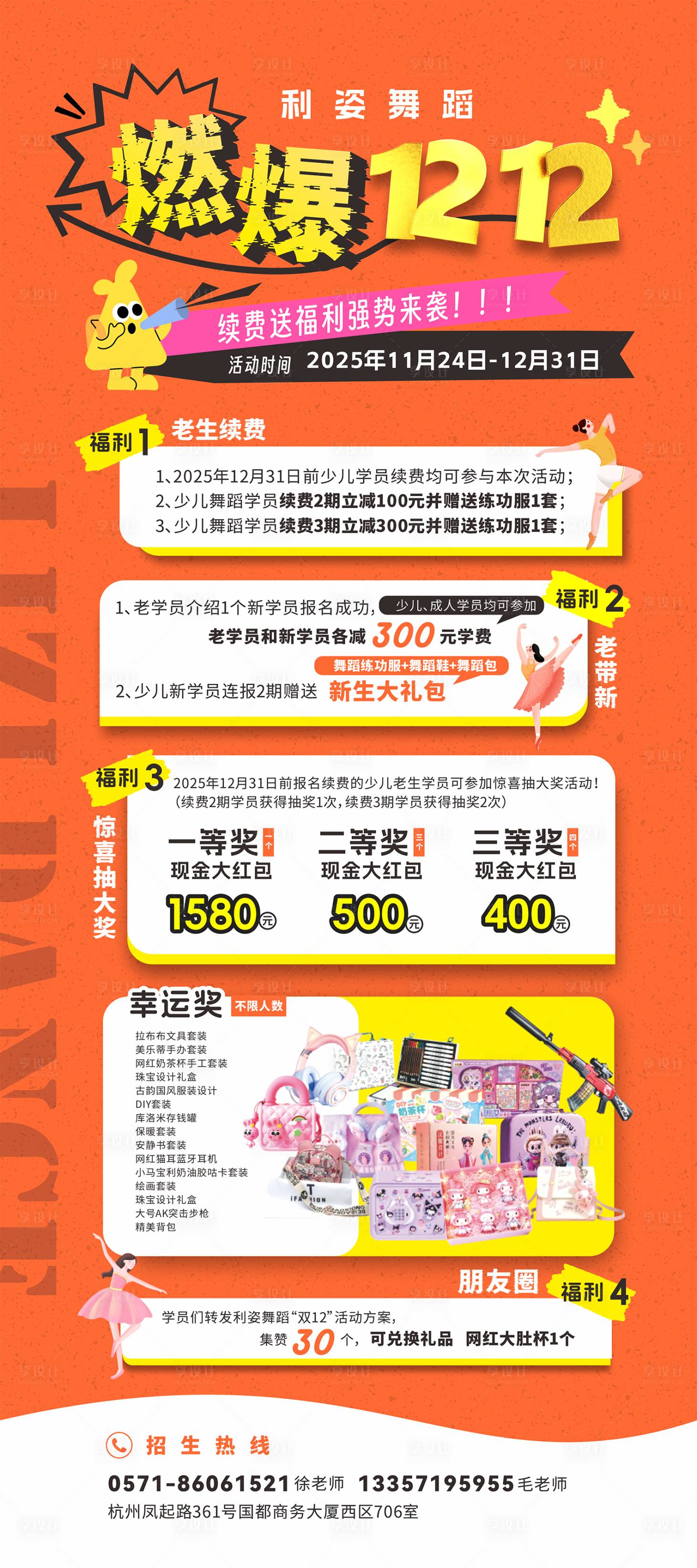 源文件下载【享设计】搜索编号：29280034296084226【舞蹈培训展架】