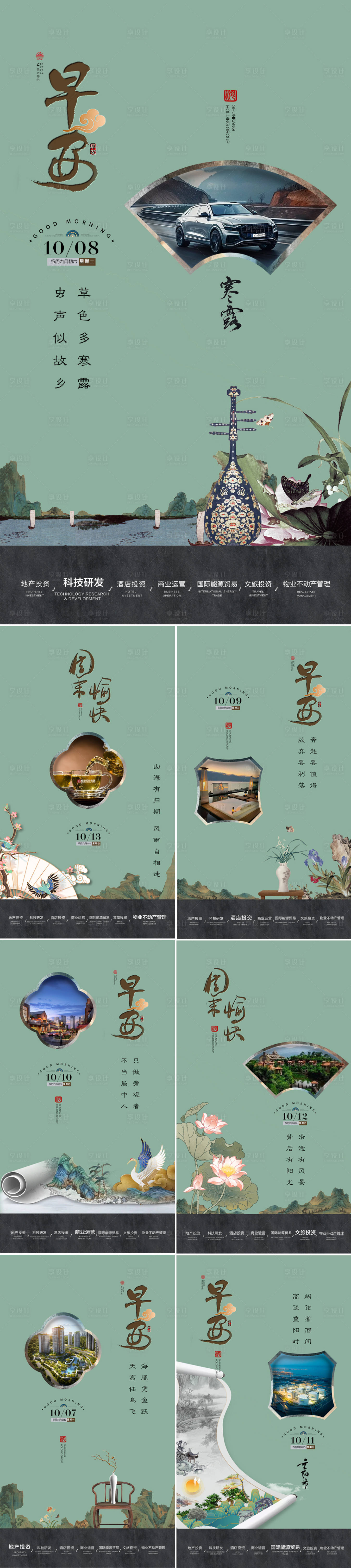 源文件下载【享设计】搜索编号：51510034416702175【中式地产早安国风海报】