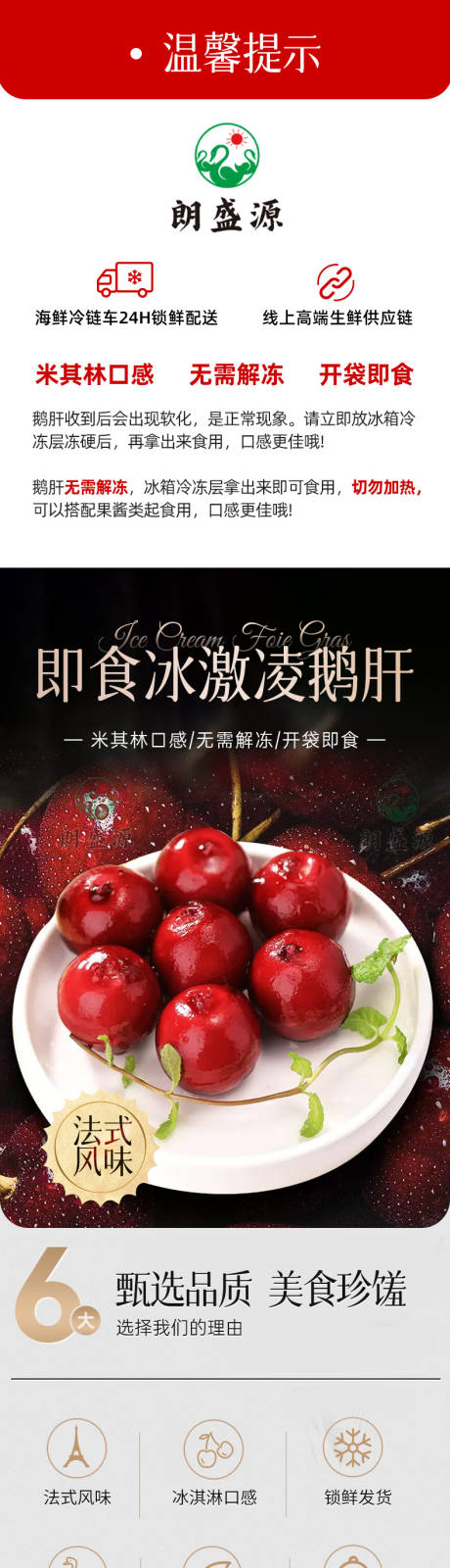源文件下载【享设计】搜索编号：46740034664245497【冰淇淋樱桃鹅肝食品】