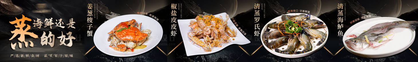 源文件下载【享设计】搜索编号：14920034740437366【黑金海鲜五图】