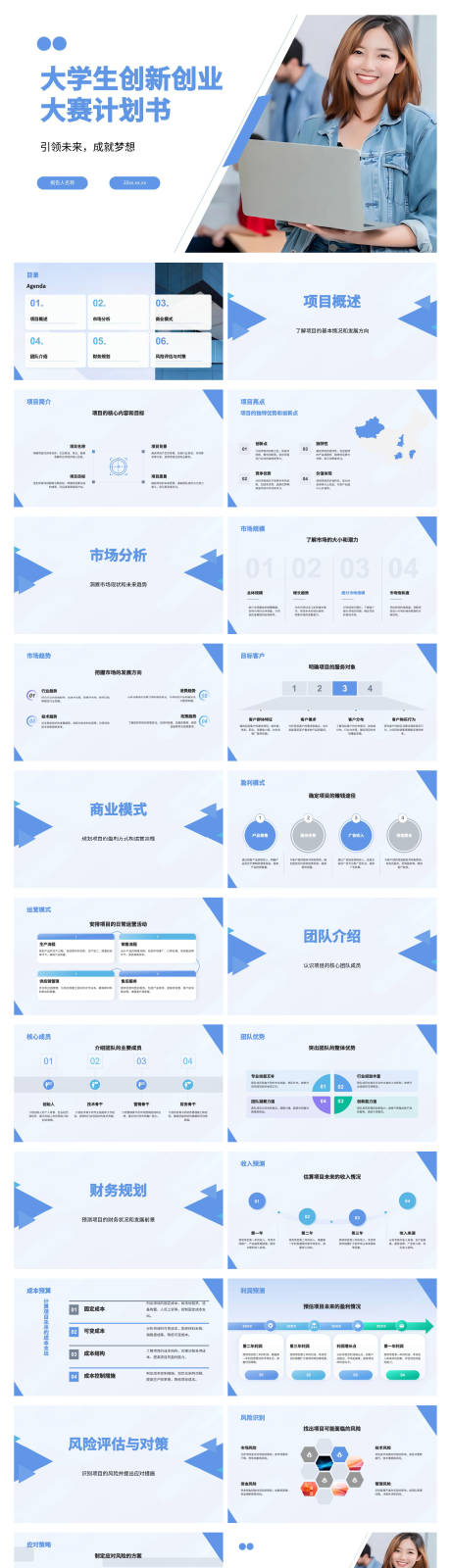 源文件下载【享设计】搜索编号：48200034595923631【大学生创新创业大赛计划书】