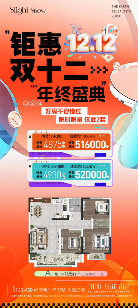 源文件下载【享设计】搜索编号：93720034472515885【地产特价房海报】