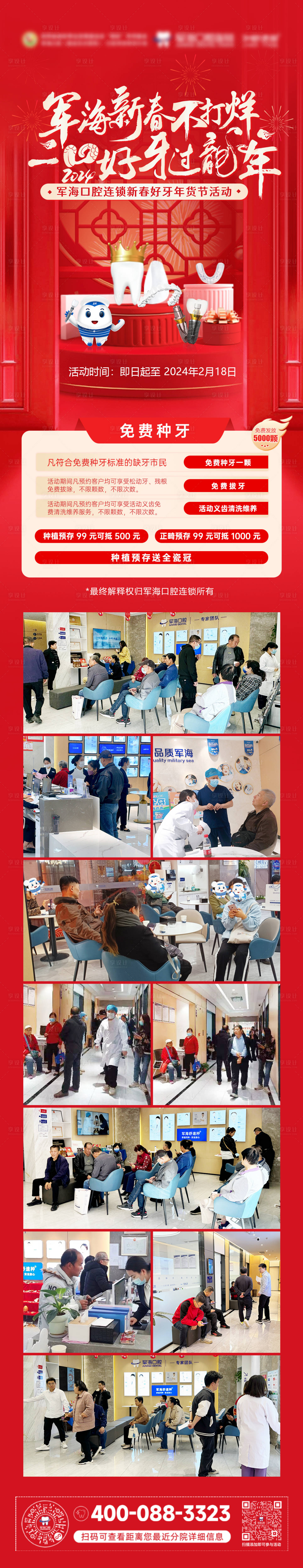 源文件下载【享设计】搜索编号：48650034699929465【春节不打烊口腔种牙活动海报长图】