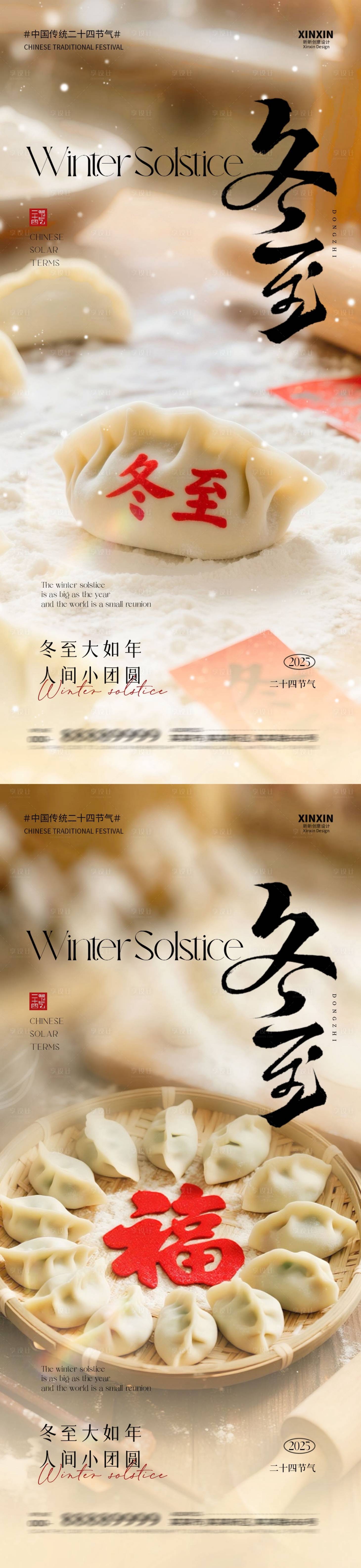 源文件下載【享設(shè)計(jì)】搜索編號(hào)：53540034398667334【地產(chǎn)冬至餃子節(jié)氣海報(bào)】