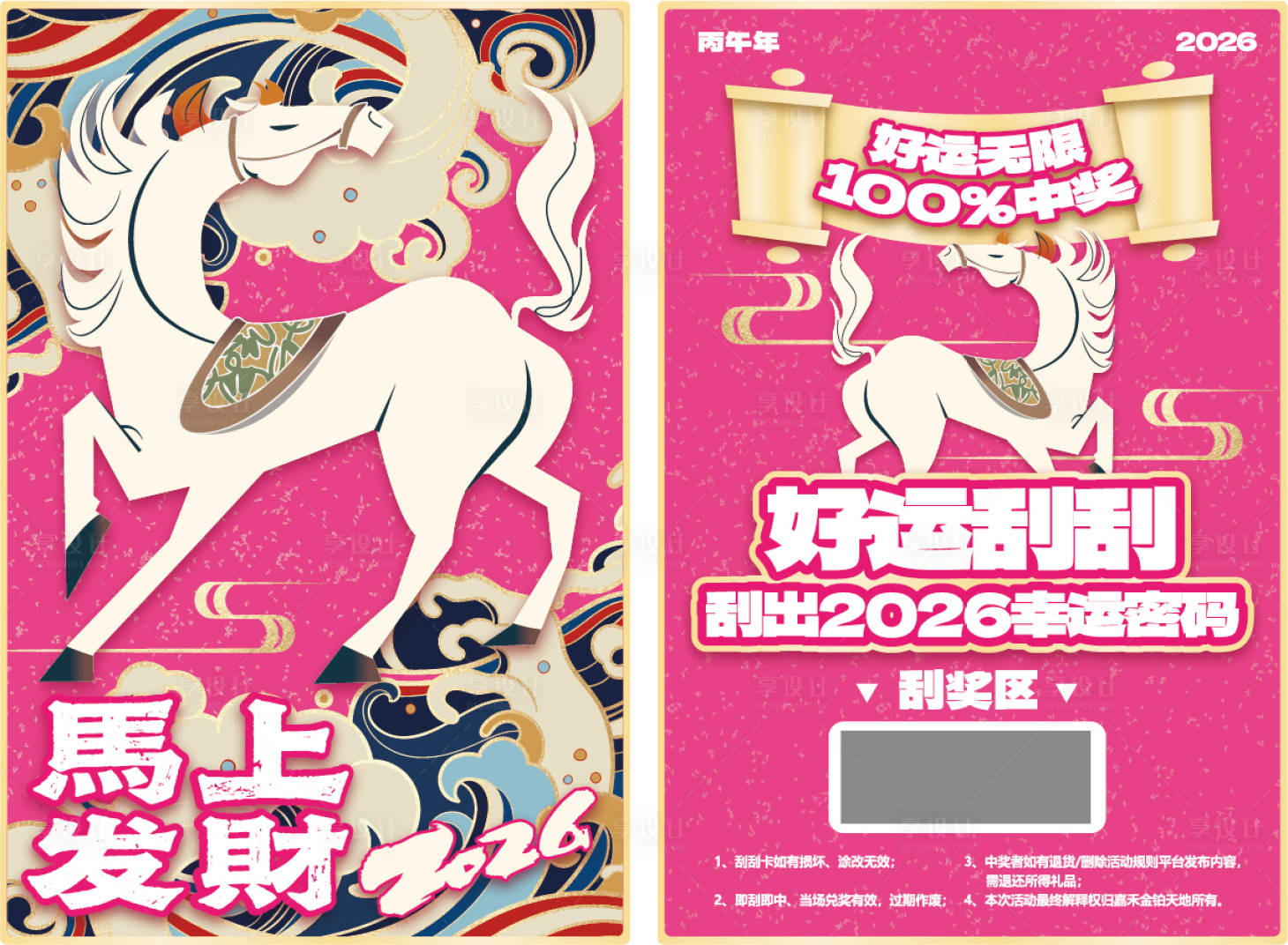 源文件下载【享设计】搜索编号：81620034631331489【马年刮刮卡彩票红包】