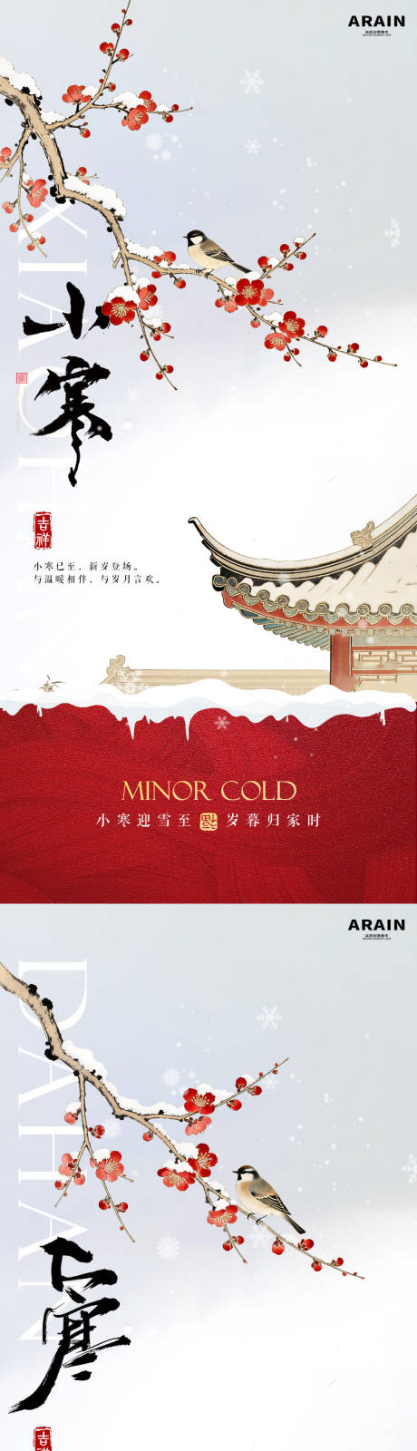 源文件下载【享设计】搜索编号：64430034714436720【小寒大寒中式梅花海报】