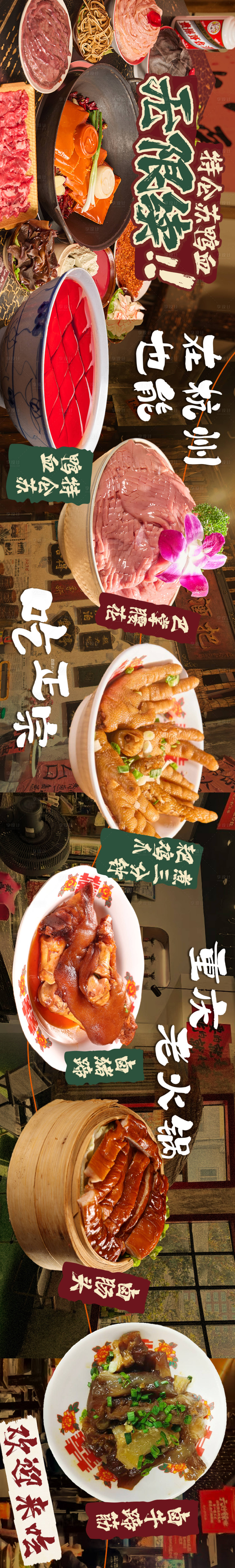 源文件下载【享设计】搜索编号：93300034437193961【火锅五图】