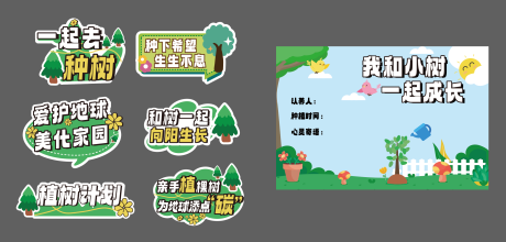 源文件下载【享设计】搜索编号：36950034325516391【植树节手举牌】