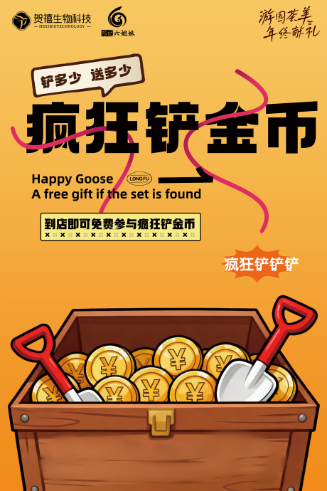 源文件下载【享设计】搜索编号：93200034449634690【疯狂铲钱游戏】