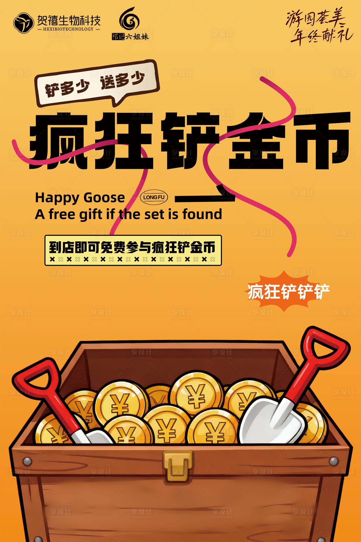 源文件下载【享设计】搜索编号：93200034449634690【疯狂铲钱游戏】