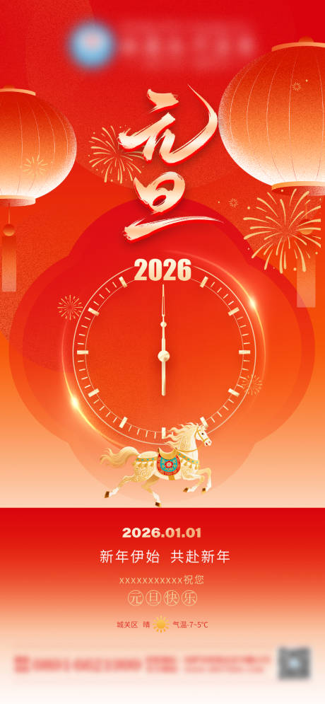 源文件下载【享设计】搜索编号：28910034773964074【元旦跨年海报】