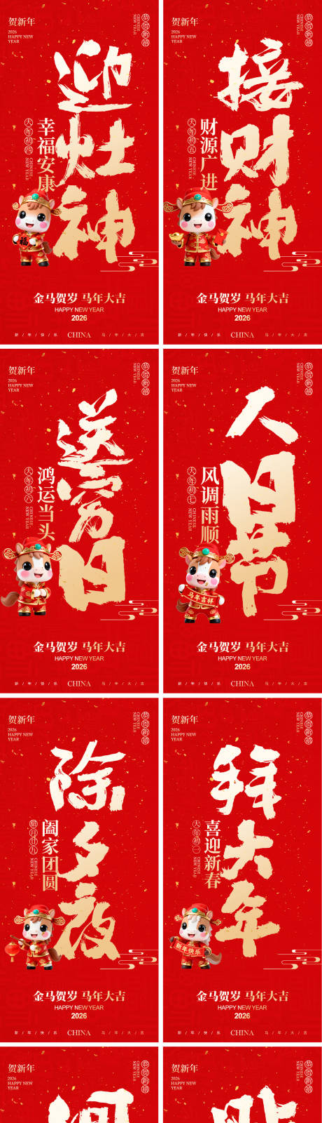 源文件下載【享設計】搜索編號：88550034511527548【新年習俗海報】