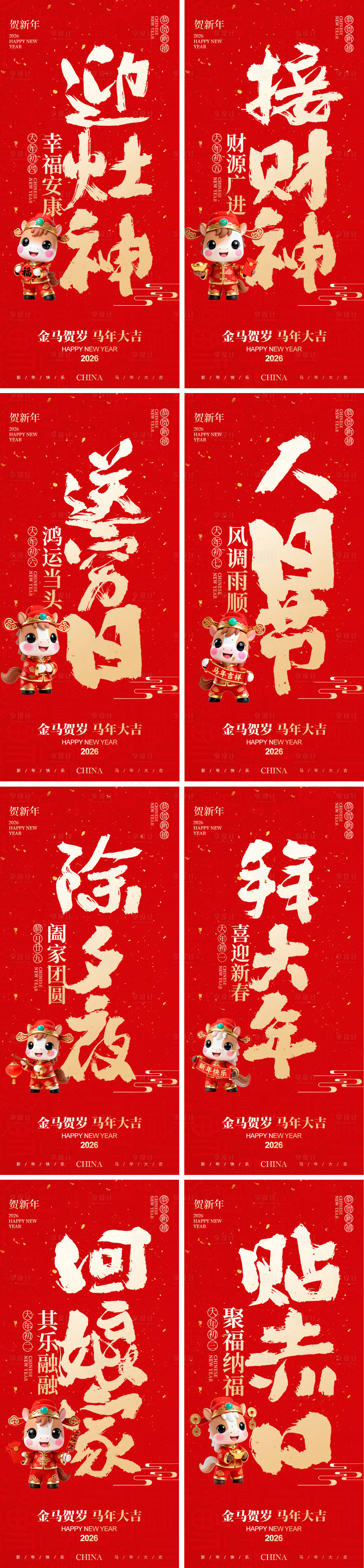 源文件下载【享设计】搜索编号：88550034511527548【新年习俗海报】