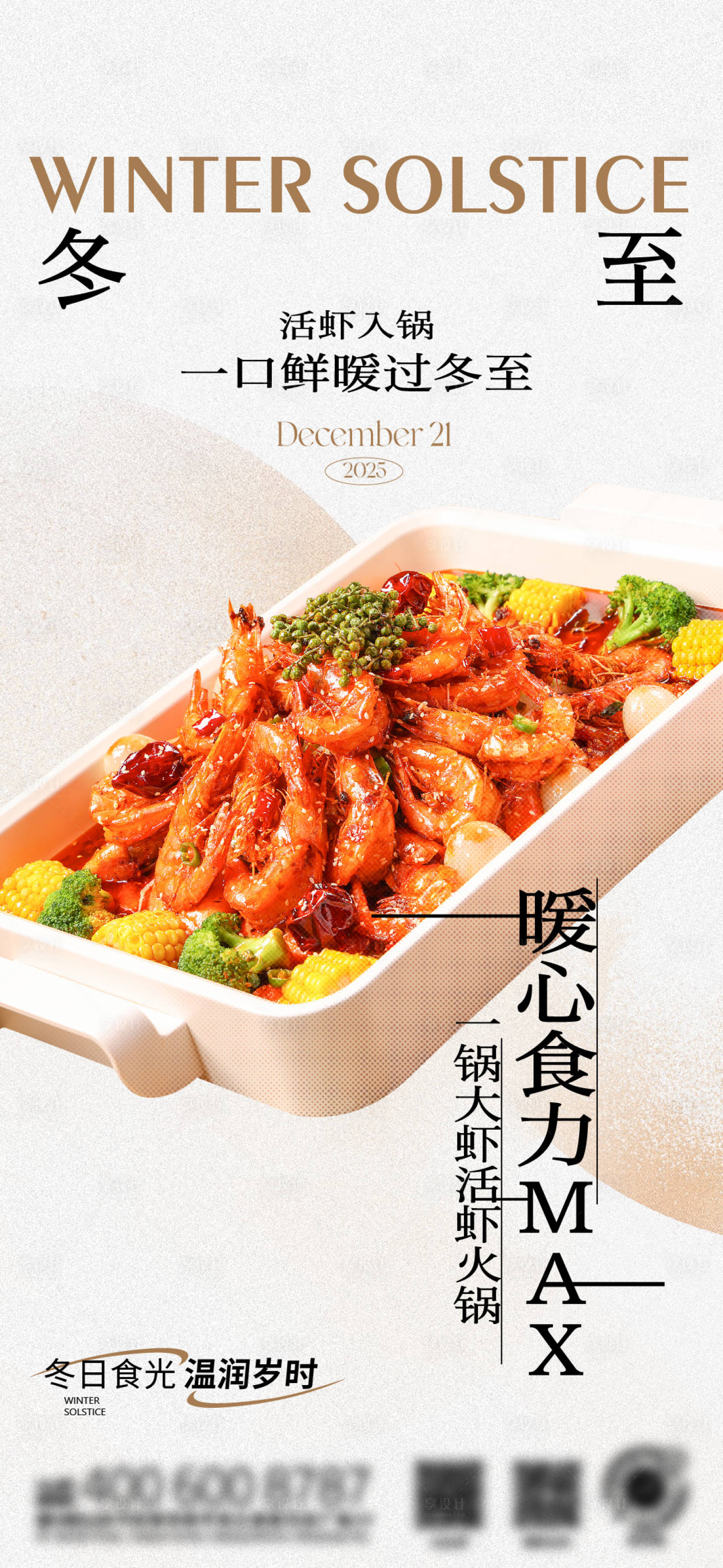 源文件下载【享设计】搜索编号：13520034802465232【虾餐饮节气海报】